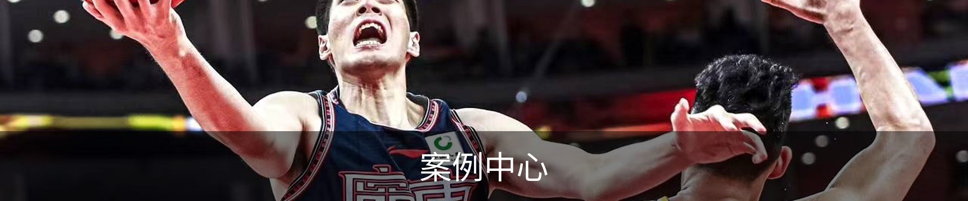 案例中心